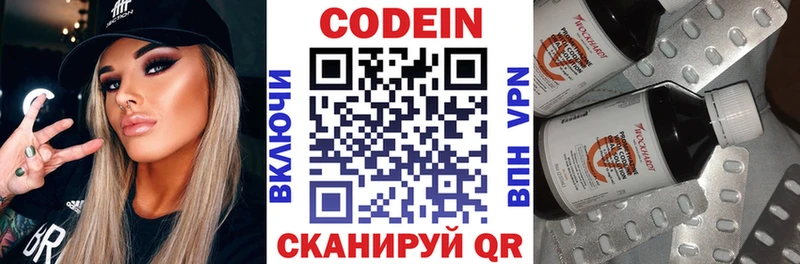 Codein напиток Lean (лин)  Кунгур 